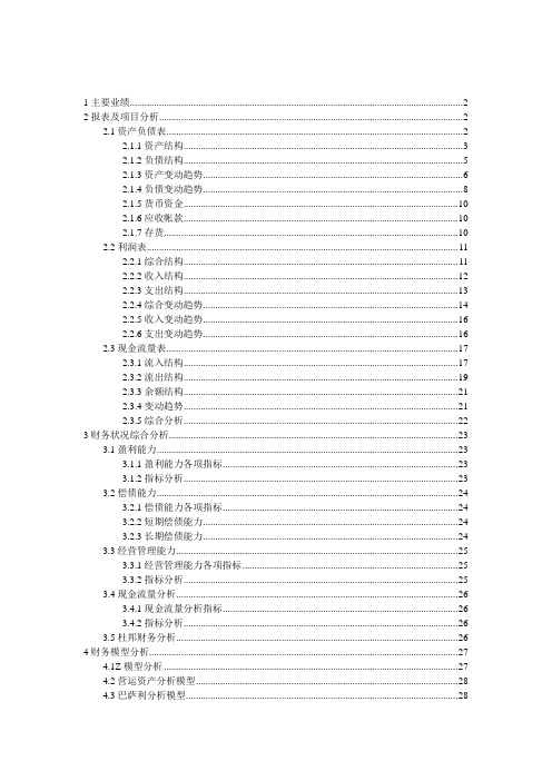 KPA公司财务分析