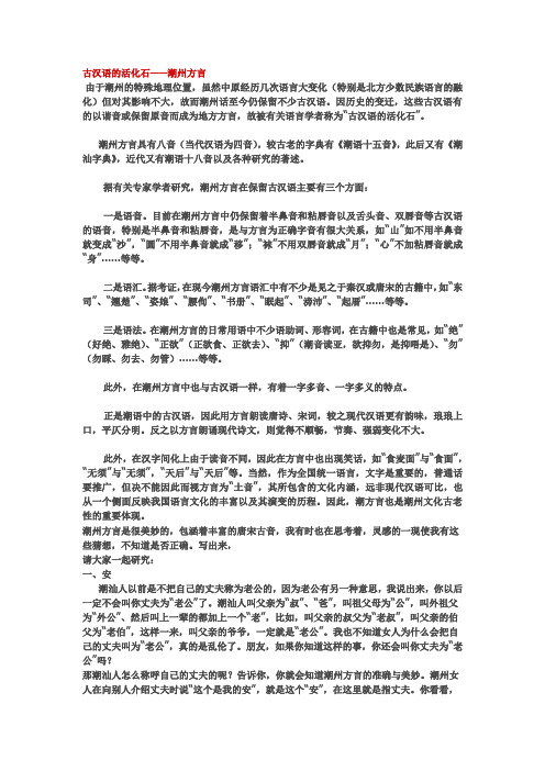 古汉语的活化石--潮州方言