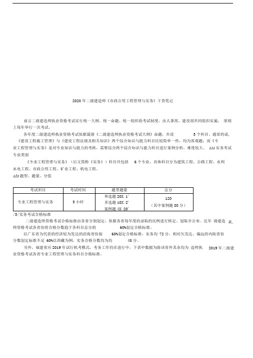 2020二建市政实务干货笔记