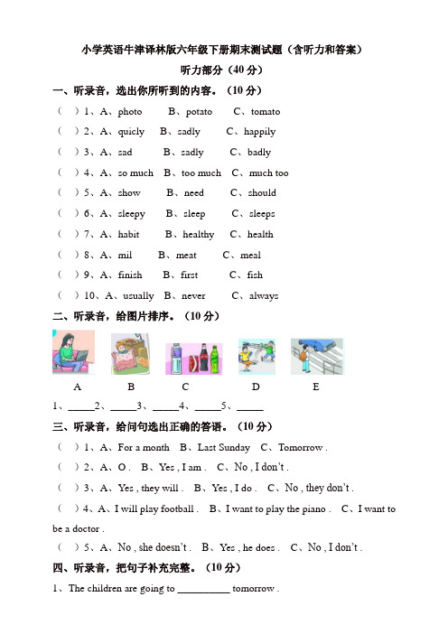 苏教牛津译林版六年级英语下册期末测试题(含听力和答案)