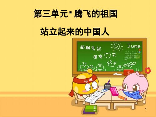 人教版版品德与社会六上《腾飞的祖国》PPT精选文档