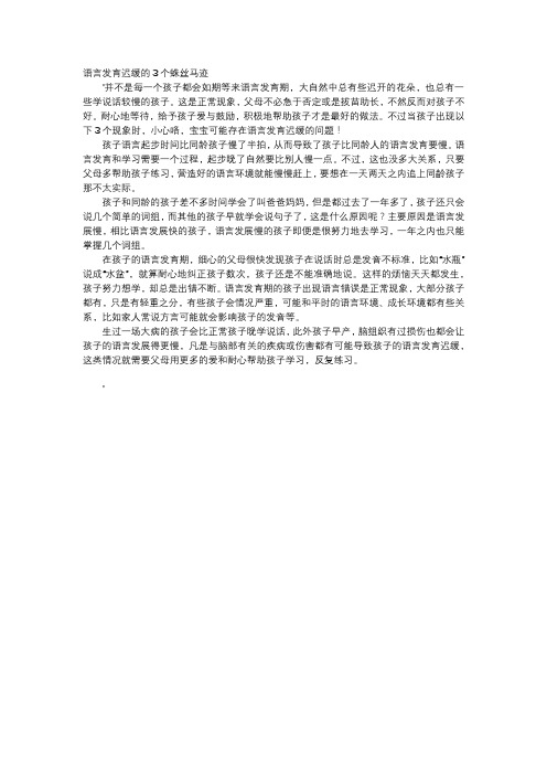 育儿知识-语言发育迟缓的3个蛛丝马迹