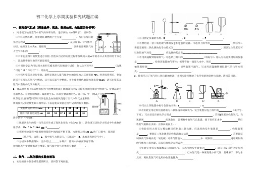 初三化学上册实验探究题汇编