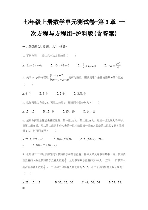 七年级上册数学单元测试卷-第3章 一次方程与方程组-沪科版(含答案)