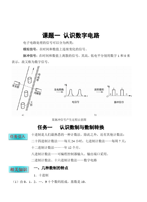 任务一 认识数制与数制转换