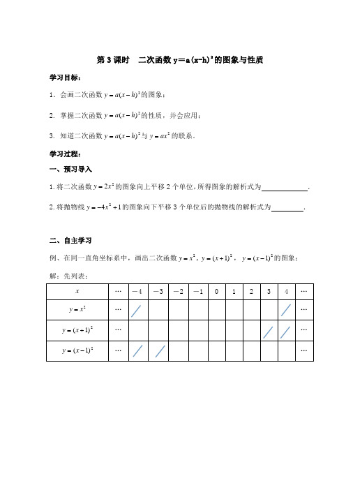 湘教版九年级数学下册《二次函数的图象与性质(3)》导学案-新版