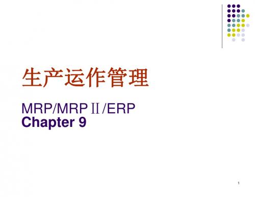 生产运作管理培训课件(PPT 64页)