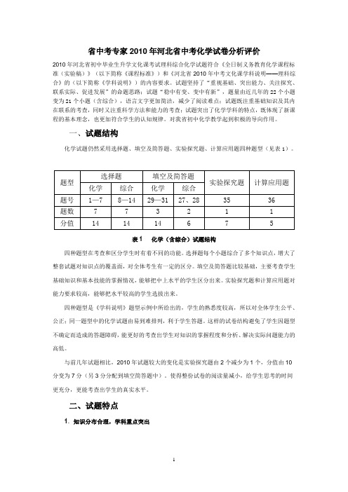 省中考专家河北省中考化学试卷分析评价