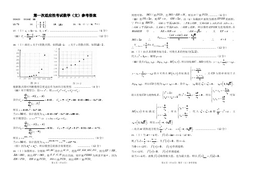 2017届襄阳五中高三年级第一次适应性考试数学(文)参考答案