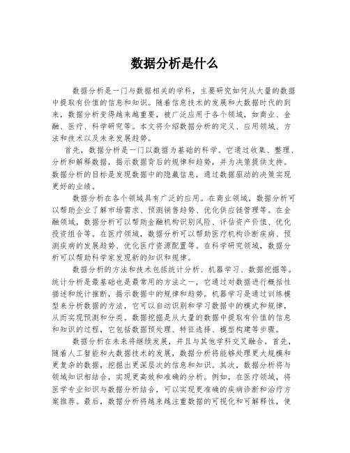 数据分析是什么