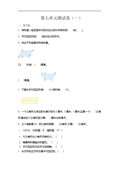 苏教版数学四年级下册第七单元检测卷1及答案