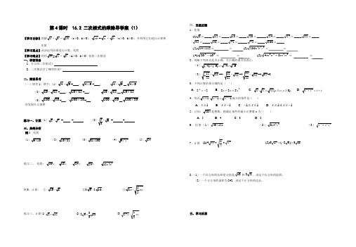 16.2二次根式的乘除导学案