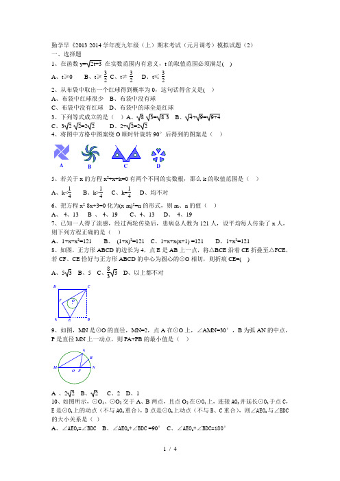 勤学早《学度(上)期末考试(元月调考)模拟试题