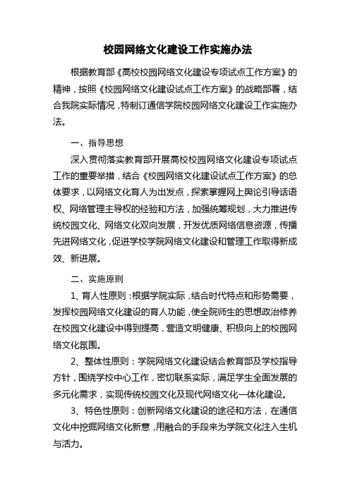 学院网络文化建设工作实施办法 (4)