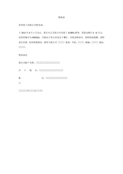 催款函范文一