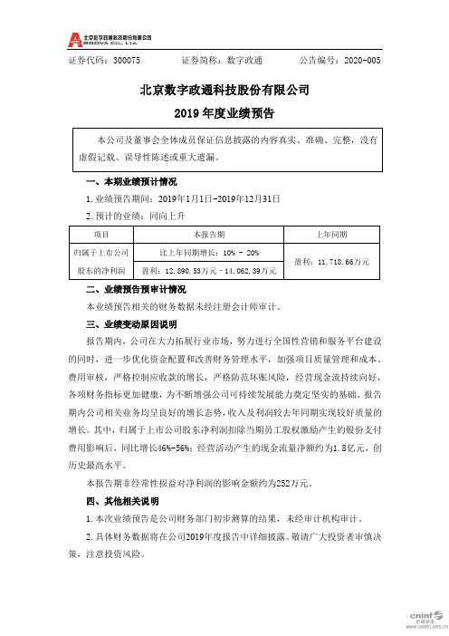 数字政通:2019年度业绩预告