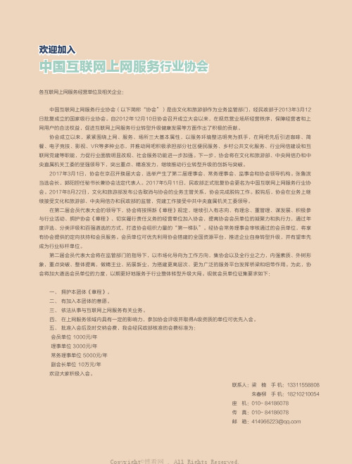 欢迎加入中国互联网上网服务行业协会