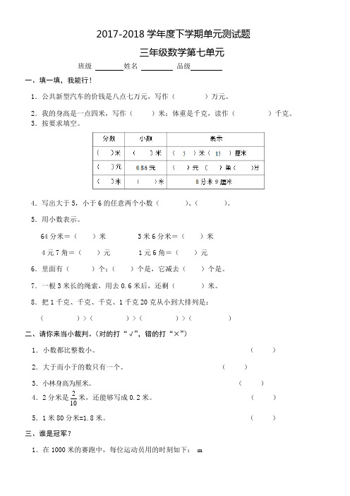 2017--2018新课标人教版三年级数学下册第七单元试卷