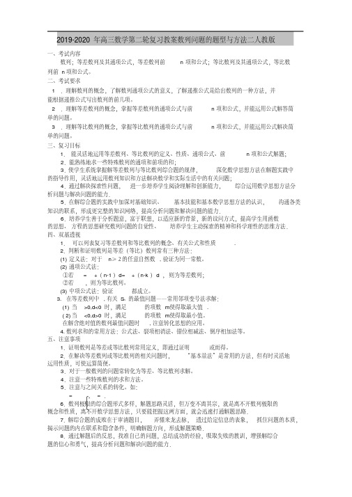 2019-2020年高三数学第二轮复习教案数列问题的题型与方法二人教版
