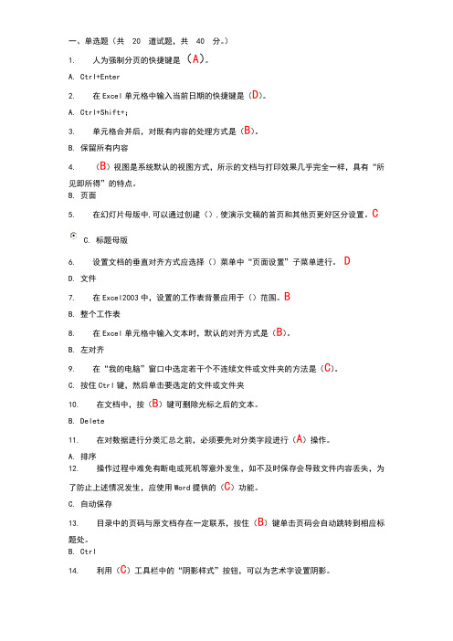 南开《办公自动化基础》在线作业-正确答案