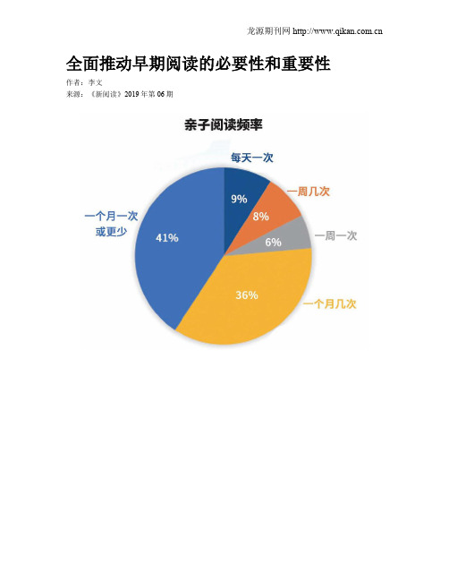 全面推动早期阅读的必要性和重要性