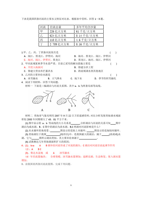 中国河流练习题