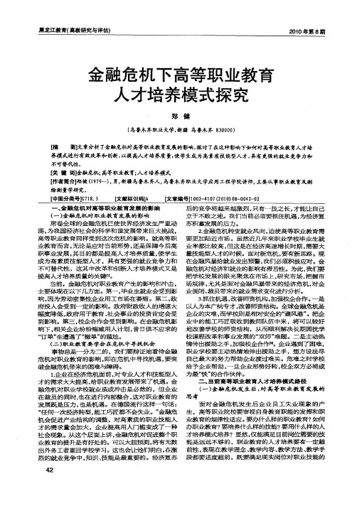 金融危机下高等职业教育人才培养模式探究