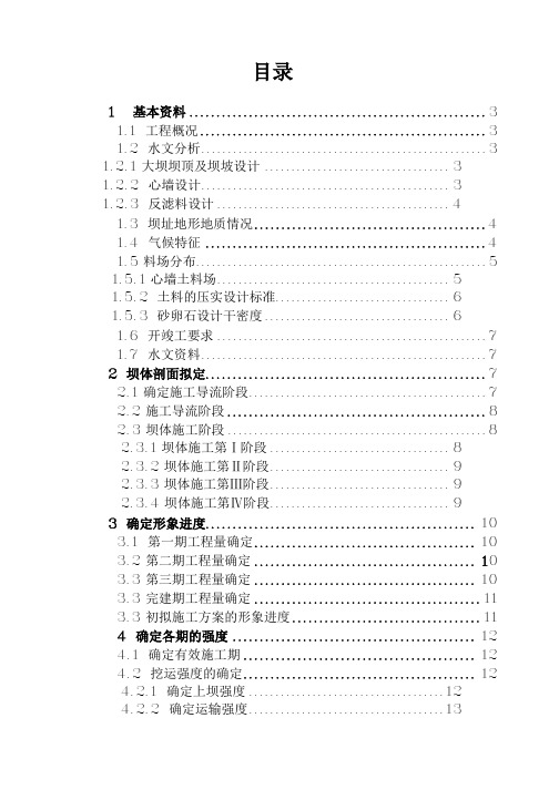 水利工程施工课程设计