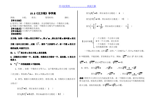 《立方根》导学案