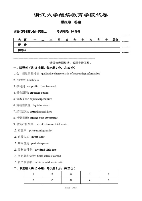 (完整版)会计英语模拟卷