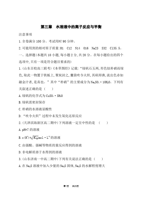 人教版高中化学选择性必修第1册 第三章 水溶液中的离子反应与平衡 测试卷及答案