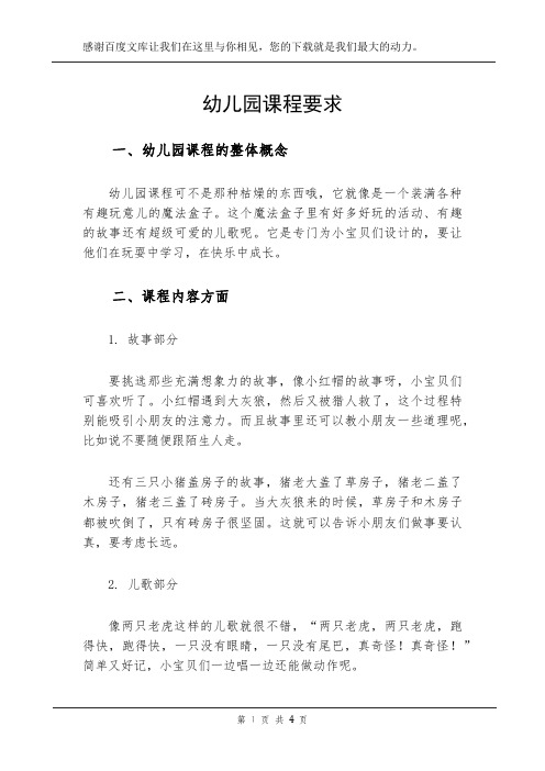 幼儿园课程要求