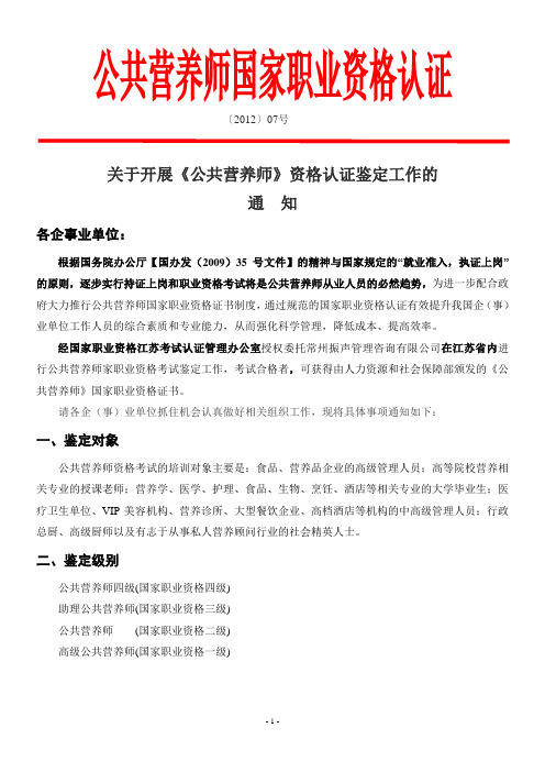 公共营养师国家职业资格认证