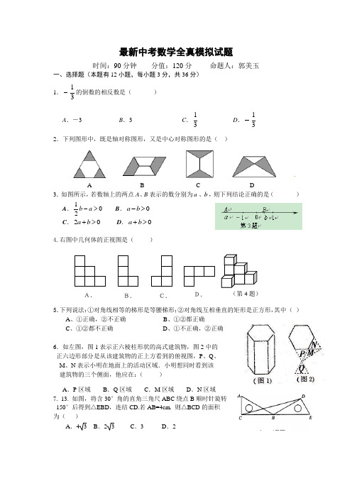 2014中考数学模拟试题(新考点必考题型) (11)