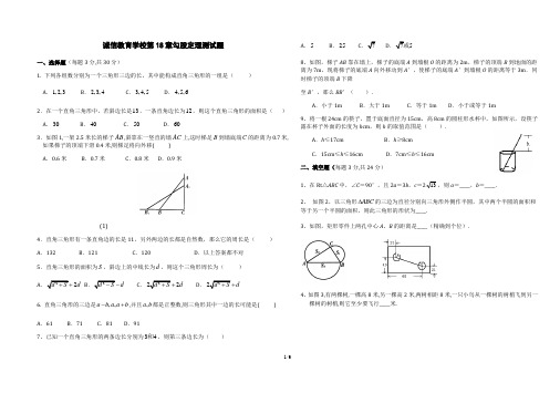 勾股定理单元测试卷(含答案)