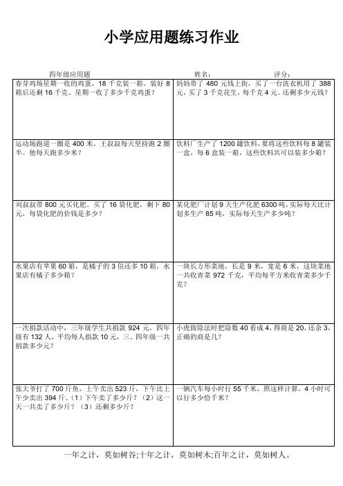 连云港建国路小学四年级上册数学应用题分类练习 (34)