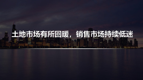 【精品报告】房地产市场报告-济宁房地产市场月报-2019年9月