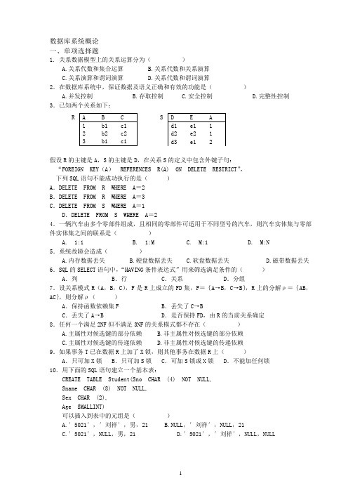 数据库系统概论练习题2