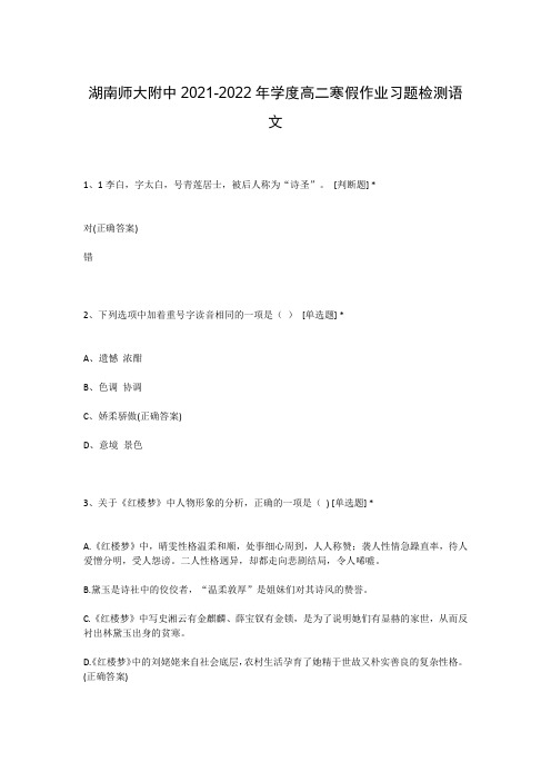 湖南师大附中2021-2022年学度高二寒假作业习题检测语文