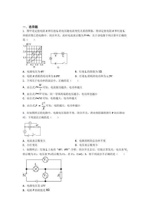 上海南洋模范初级中学初中物理九年级全册第十八章《电功率》测试题(含答案解析)