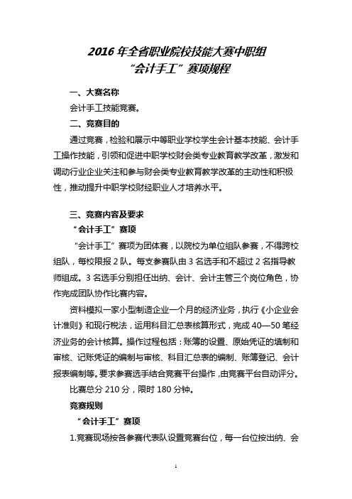 2016年海南省职业院校技能大赛中职组 “会计手工”赛项规程