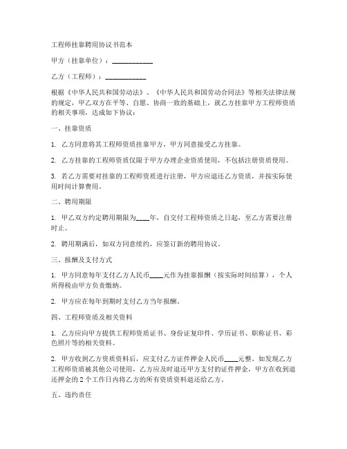 工程师挂靠聘用协议书范本