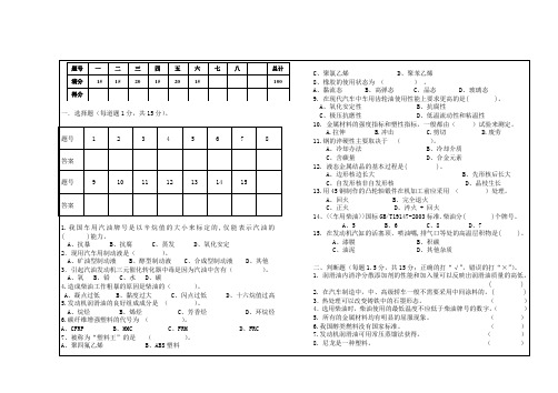 《汽车材料》试卷及答案