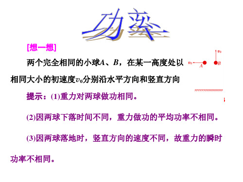 人教版高中物理必修第三节功率功率计算及机车启动问题