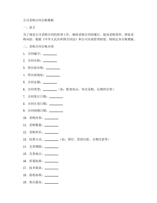 公司采购合同台账模板