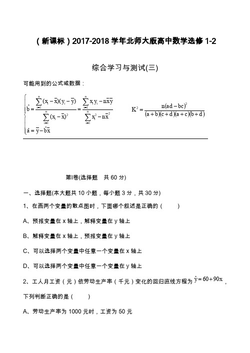 2019—2020年北师大版高中数学选修1-2综合学习与测试(三)及答案解析.docx