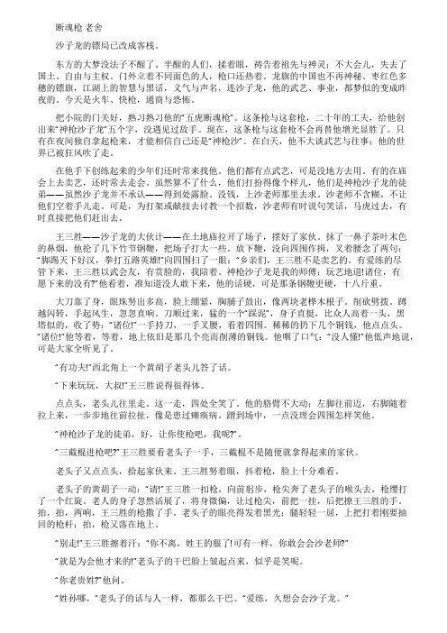 《断魂枪老舍》现代文阅读附答案