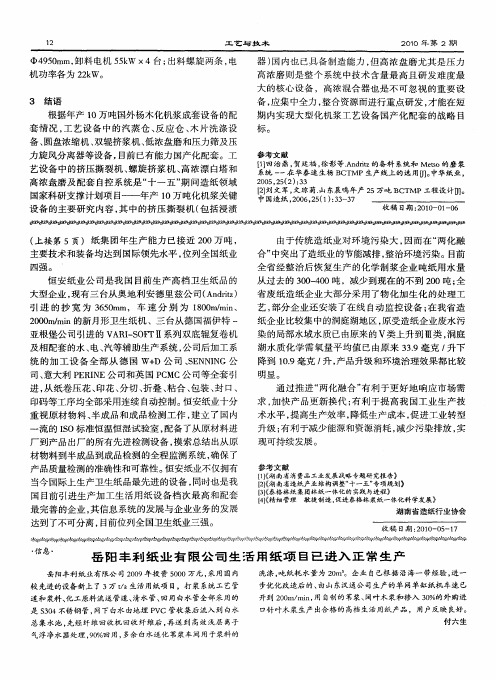 岳阳丰利纸业有限公司生活用纸项目已进入正常生产