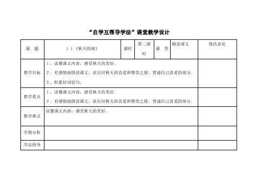 《秋天的雨》第二课时