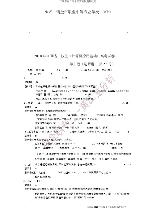 江西省对口高考计算机试题以改动